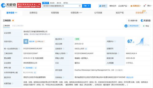 西貝旗下多地公司高管變更，餐飲企業(yè)管理面臨新挑戰(zhàn)