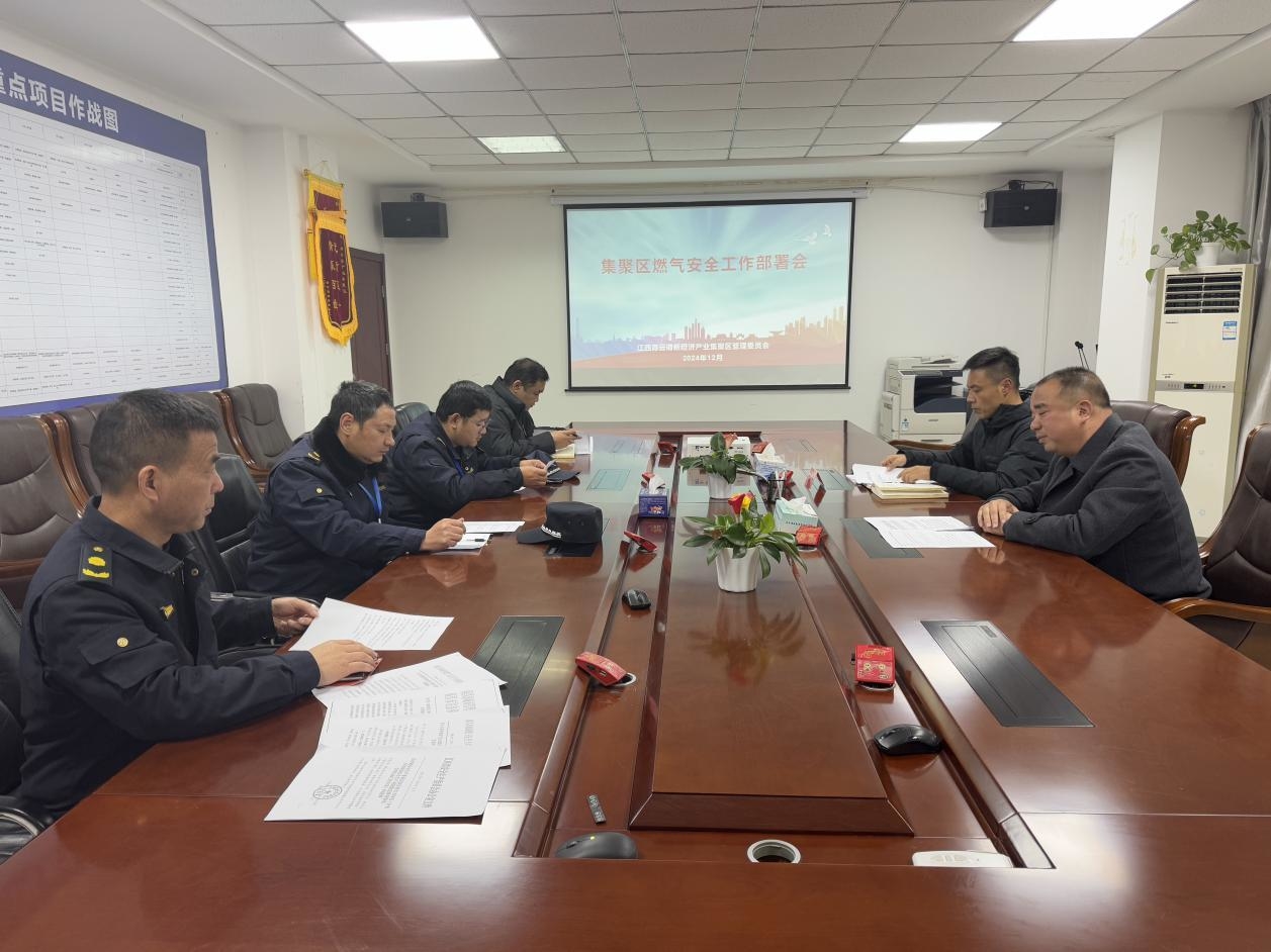 集聚區(qū)召開燃?xì)獍踩ぷ鞑渴饡?，?qiáng)化餐飲企業(yè)管理與風(fēng)險(xiǎn)防控